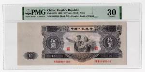 黑10元人民币值多少钱 黑10元样票值不值钱