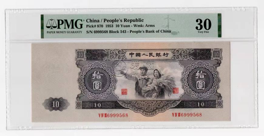 大白邊10元圖片及價(jià)格 大白邊10元現(xiàn)在價(jià)格