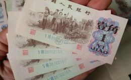 1962年一角背綠水印價(jià)格 1962年背綠壹角價(jià)格表