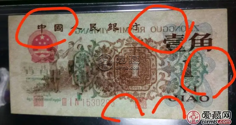 1962年一角背绿水印价格 1962年背绿壹角价格表