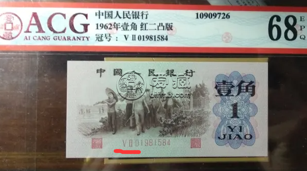 1962年一角背绿水印价格 1962年背绿壹角价格表