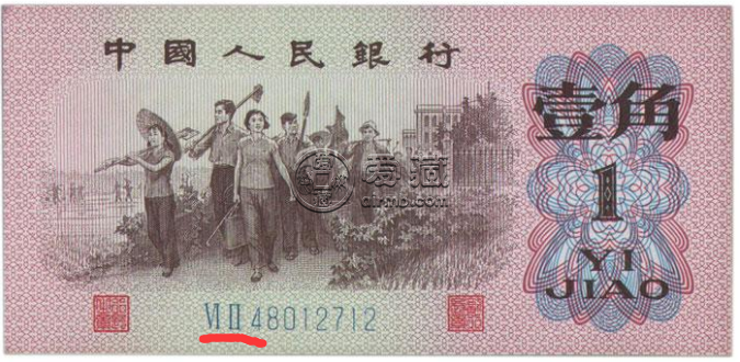 1962年一角背绿水印价格 1962年背绿壹角价格表