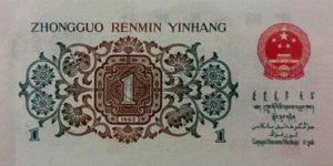 背绿一角最新价格 背绿一角纸币价格表