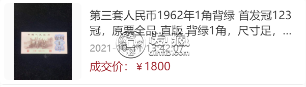 背綠一角最新價格 背綠一角紙幣價格表