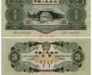 三元人民币的最新价格 1953钱币回收价格表图片