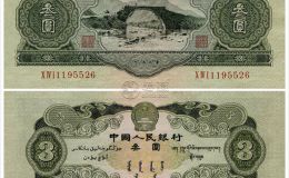 三元人民币的最新价格 1953钱币回收价格表图片