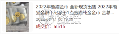2022年福禄传承熊猫金币价目表    2022年熊猫金银币最新回收价格