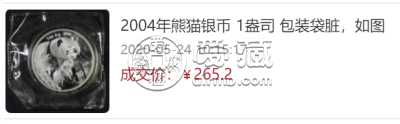 2004年熊猫银币回收价    2004年熊猫金银币最新收藏价格