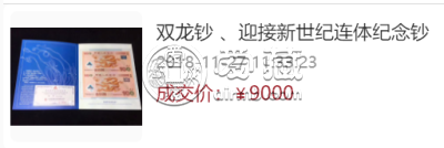 双龙钞价格     双龙钞纪念钞最新收藏价格