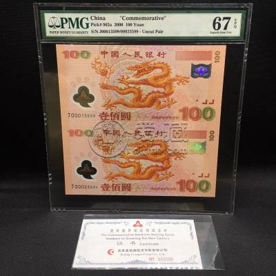 双龙钞价格     双龙钞纪念钞最新收藏价格