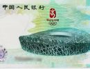 10元鸟巢纪念钞值多少钱 鸟巢纪念钞最新价格