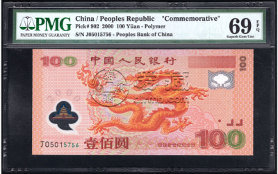 龙钞纪念钞最新价格     龙钞纪念钞回收价格表