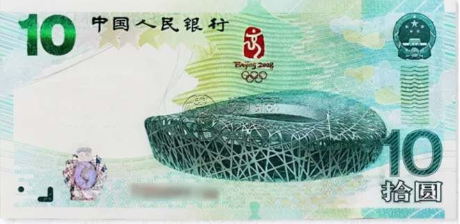 鸟巢十元纪念钞回收价 鸟巢十元纪念钞值多少钱