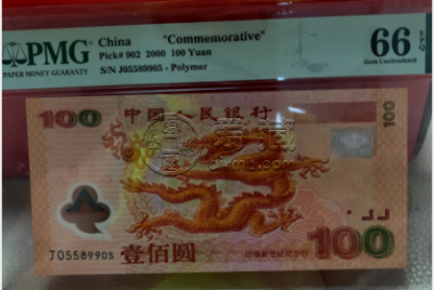 世纪100元纪念钞    100元世纪龙钞纪念钞最新收藏价格