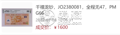 100元龙钞值多少钱    100元龙钞纪念钞单张最新收藏价格