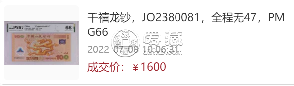 100元龍鈔值多少錢    100元龍鈔紀(jì)念鈔單張最新收藏價(jià)格