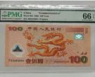 100元龙钞值多少钱    100元龙钞纪念钞单张最新收藏价格