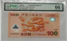 100元龙钞值多少钱    100元龙钞纪念钞单张最新收藏价格