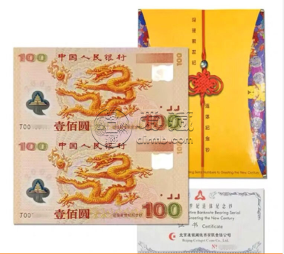 双龙钞价格现在价值值多少    双龙钞纪念钞最新收藏价格