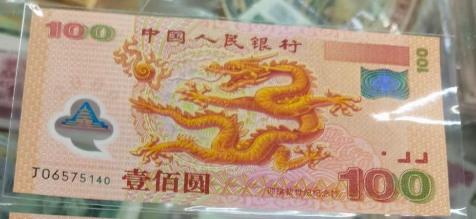 龙钞100元值多少钱    龙钞纪念钞最新价格