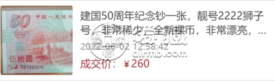 1999年50元纪念钞多少钱一张      建国钞50元收购价格