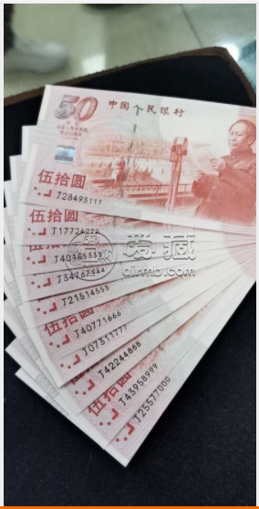 1999年50元纪念钞多少钱一张      建国钞50元收购价格