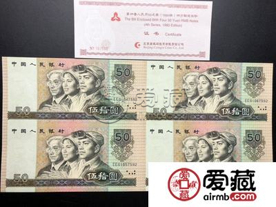 第四套80版50元四连体最新价格是多少 第四套80版50元四连体行情