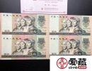 第四套90版50元四连体最新价格 第四套90版50元四连体回收价格