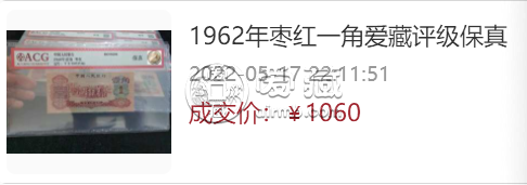 三版棗紅一角價值多少錢   1960年棗紅一角回收價格表