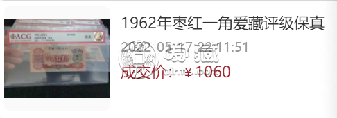 三版枣红一角价值多少钱   1960年枣红一角回收价格表