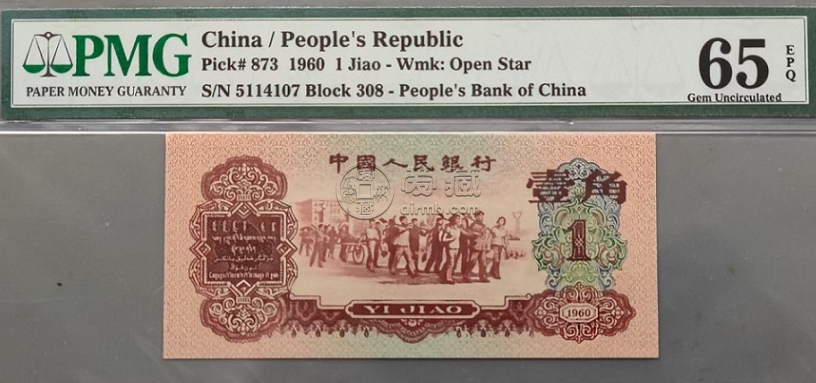 1960年1角枣红纸币值多少钱    60版1角人民纸币价格