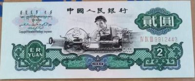 车工古币水印值多少钱    旧点的车工2元最新价格