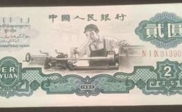 1960版的2元纸币值多少钱      三版2元纸币最新价格