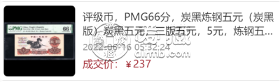 1960版五元炼钢工人值多少钱    最近旧品五元炼钢价格