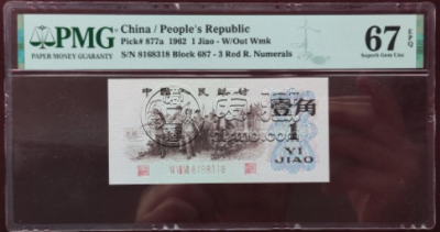 62年背绿一角人民币值多少钱     第三套人民币背绿一角回收价格