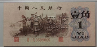 1962年一角人民币背绿      1962年一角钱背绿水印单张价格
