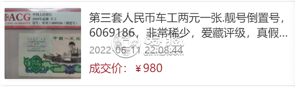 第三套2元人民币最新价格    60年车工2元纸币最新价格