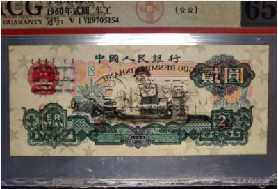 两元车工真假鉴定图解    三版2元纸币最新价格