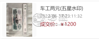 第三套人民币2元有几个版本    车工两元纸币最新收藏价格