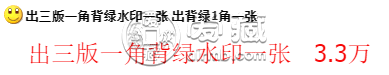 背绿1角水印    背绿水印一角高清图片价格
