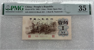 一角背绿水印冠号和图片    一角背绿水印价格价值20万