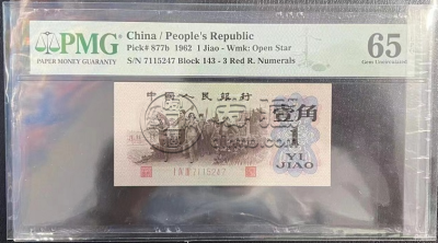 背绿水印一角怎么看真假    第三套人民币背绿水印一毛价格