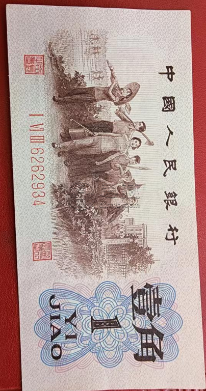 第三套人民币背绿水印冠号    三版背绿水印一角纸币价格