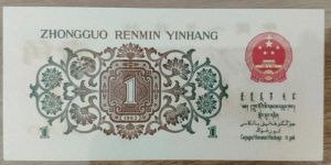 1962背绿无水印图片    1962年背绿一角无水印价格