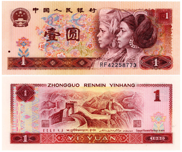 1980年1元人民币相当于现在多少钱 1980年1元人民币纸币最新价格