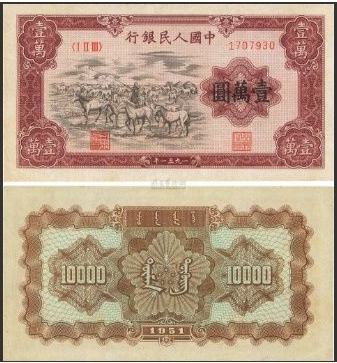 1951牧马纸币一万元    1951版壹万圆牧马图纸币收藏价格