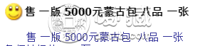 1951年5000元蒙古包真假图解    第一套人民币5000元蒙古包现在一张值多少钱