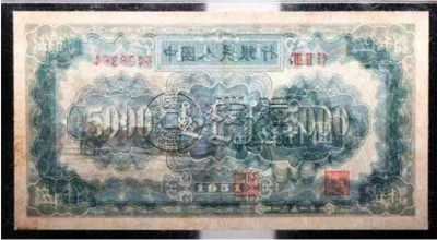 第一套人民币五千元蒙古包鉴定    第一版人民币蒙古包一张能卖多少