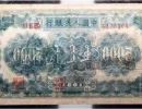 蒙古包真假图解    1951年5000元蒙古包纸币最高拍卖价格多少钱