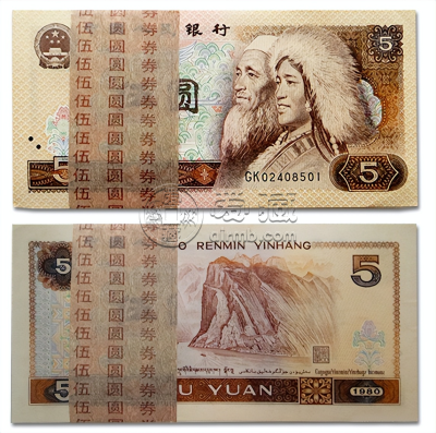 1980年5元纸币价值多少钱 1980版的5元值多少钱